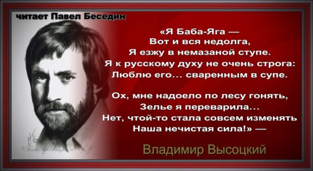 Куплеты нечистой силы —Владимир Высоцкий— читает Павел Беседин.