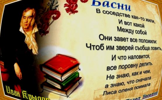 лев на ловле иван крылов басни читает павел беседин