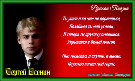 ты ушла ко мне ты не вернёшься. Сергей есенин читает павел беседин
