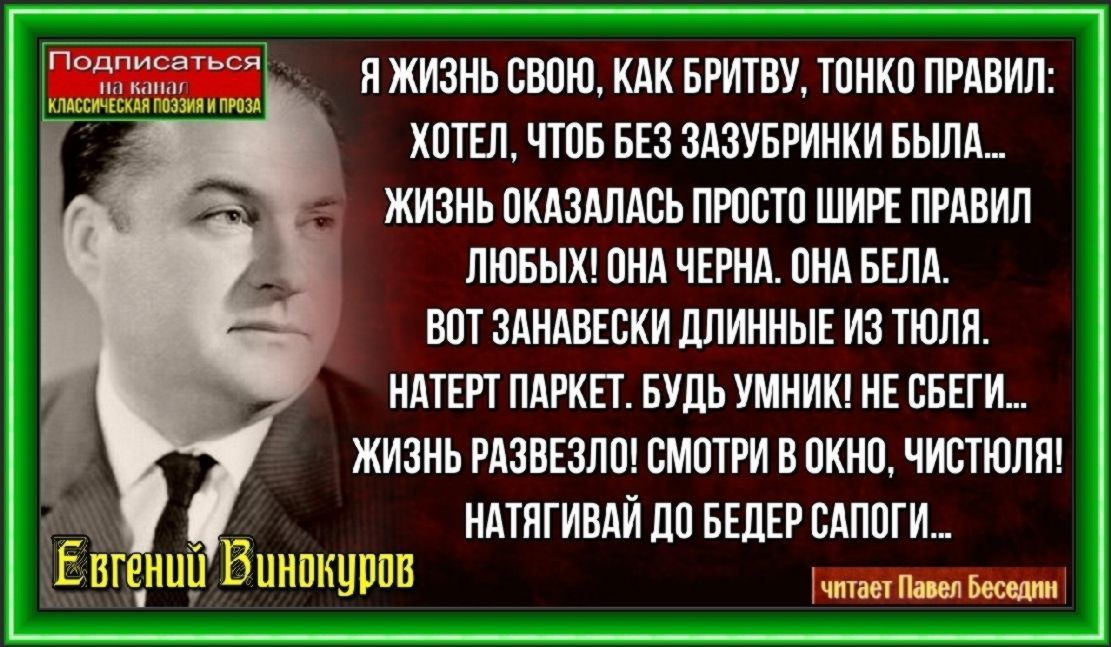 В метель Евгений Винокуров читает Павел Беседин