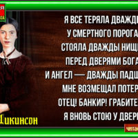 Я всё теряла дважды— Эмилия Дикенсон —Зарубежная Поэзия —читает Павел Беседин