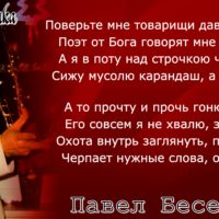 читает павел беседин душа завистника