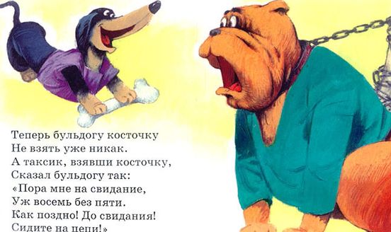 бульдог и такса хармс