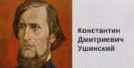 константин ушинский. рассказы детям