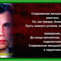 Современная женщина. Роберт Рождественский читает Павел Беседин