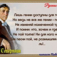 поэту СЕВЕРЯНИН читает Павел Беседин