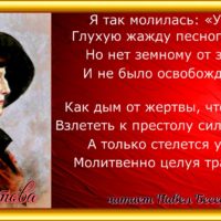 ахматова я так молилась читает павел беседин