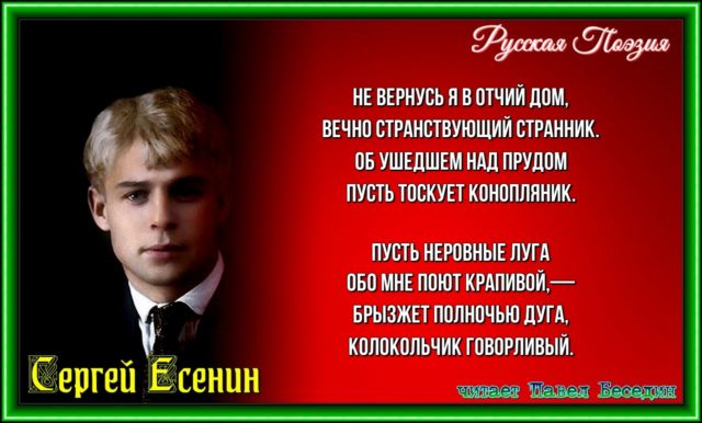 Не вернусь я в отчий дом Сергей Есенин читает Павел Беседин