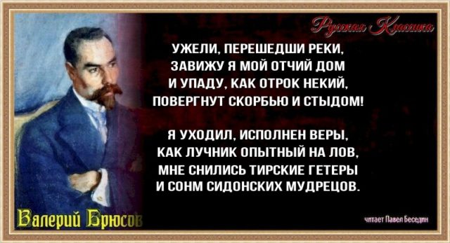 Блудный сын Валерий Брюсов читает Павел Беседин
