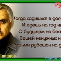 ОТЬЕЗД симонов читает павел беседин