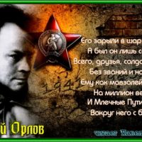 Его зарыли в шар земной — Сергей Орлов — читает Павел Беседин