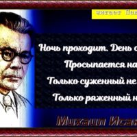 Двенадцать трав. Михаил Исаковский