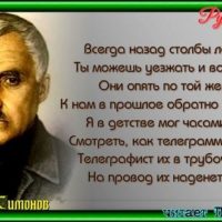 телеграмма симонов читает павел беседин
