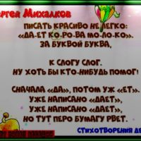 ЧИСТОПИСАНИЕ сергей михалков читает павел беседин1