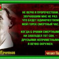Не верю я пророчествам— Александр Кочетков —читает Павел Беседин