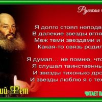 Я долго стоял неподвижно— Афанасий Фет — читает Павел Беседин