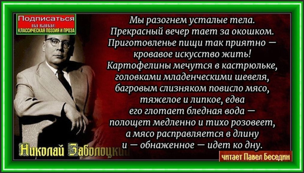 обед николай заболоцкий читает павел беседин