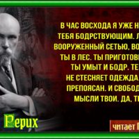 Ловцу входящему в лес— Николай Рерих — читает Павел Беседин