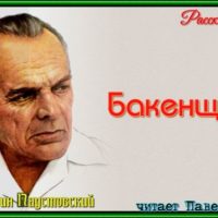 Бакенщик константин паустовский рассказы детям