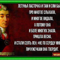 Ласточка и птички Иван Дмитриев . Басня читает Павел Беседин