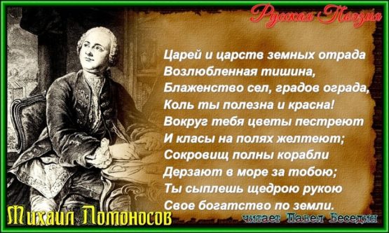на восшествие елизаветы на престол ломоносов читает павел беседин