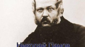 николай панов русский поэт