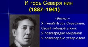 северянин