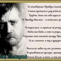 правда и ложь1.высоцкий читает павел беседин