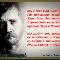 про двух братьев высоцкий читает павел беседин