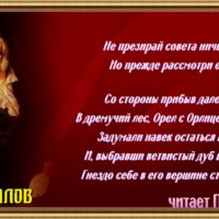 орёл и дуб крылов