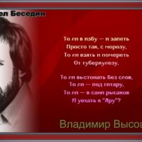 Марине (То ли в избу — и запеть…)—Владимир Высоцкий читает Павел Беседин