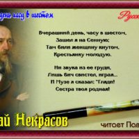 Vcherashnij den' chasu v shestom Nikolaj Nekrasov chitaet Pavel Besedin