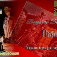 иван богомолов читает павел беседин