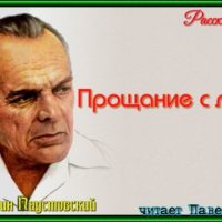 Прощание с летом константин паустовский рассказы детям