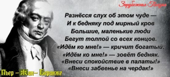 Волшебная лютня— Пьер-Жан Беранже
