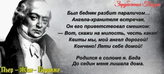 беранже ангел хранител