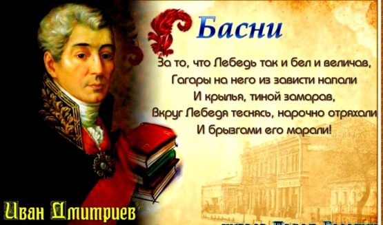 лебедь и гагары Иван дмитриев читает павел беседин