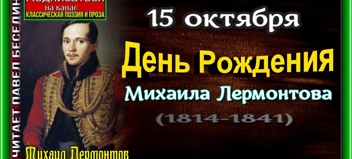 15 октября день рождения