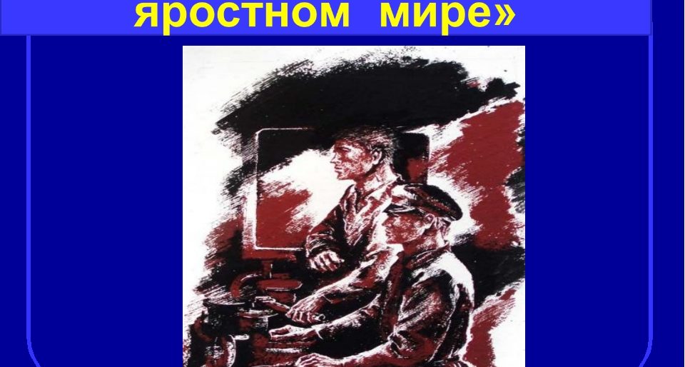 А. П. Платонов. В прекрасном и яростном мире