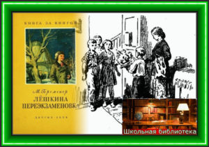 ЛЁШКИНА ПЕРЕЭКЗАМЕНОВКА—Макс Бременер