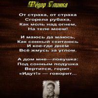 Песнь бродяги —Фёдор Глинка