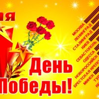 9 мая